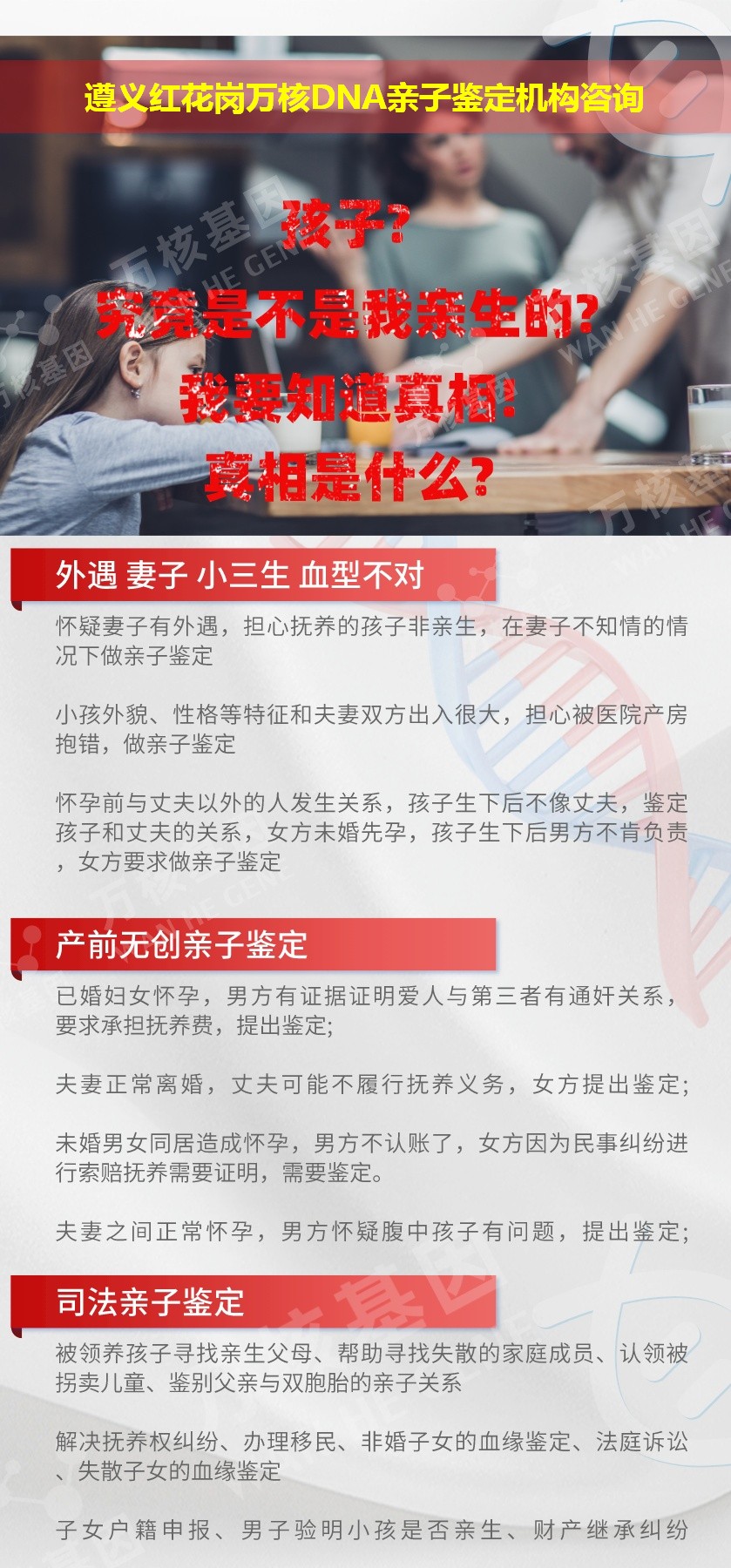 遵义亲子鉴定医院鉴定介绍